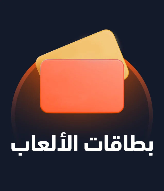 بطاقات الألعاب