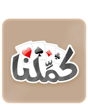كملنا